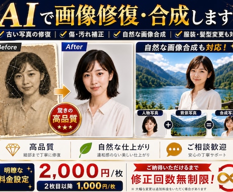 AI活用！画像修復・自然合成します イメージ1