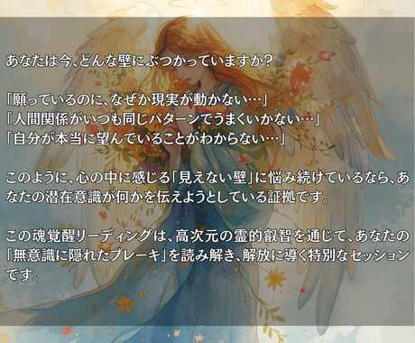 心のブレーキを解放し、あなたの魂を目覚めさせます 「見えない壁」を突破し、本来の力を引き出す魂覚醒リーディング イメージ2