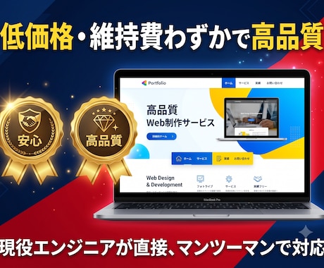 初回限定モニター価格現役エンジニアがHP制作します 個人事業主から小規模事業者・業種を問わずオーダーメイドで制作 イメージ2
