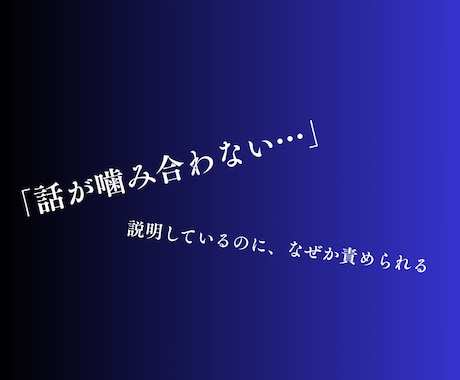 モラハラ｜自分の感覚が狂わされている｜心を整えます 論点すり替え｜責任転嫁｜支配｜自己否定｜孤立｜人格攻撃 イメージ2