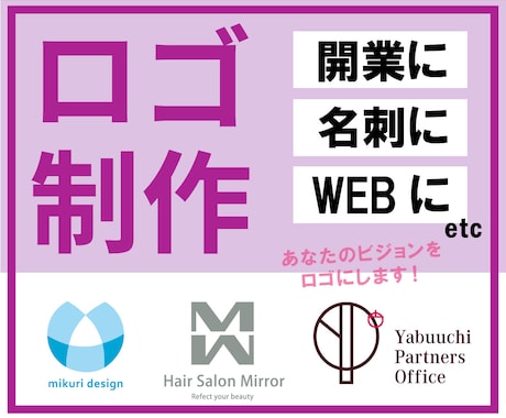 あなたのビジョンを形に。シンプルロゴを制作します 名刺や会社ロゴなど幅広く対応します。 イメージ1