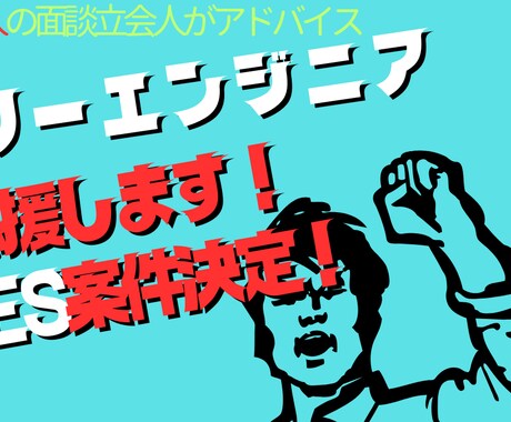 40代から60代限定｜案件面談練習をサポートします フリーランスITエンジニアの孤独を埋めます｜面談対策します！ イメージ1