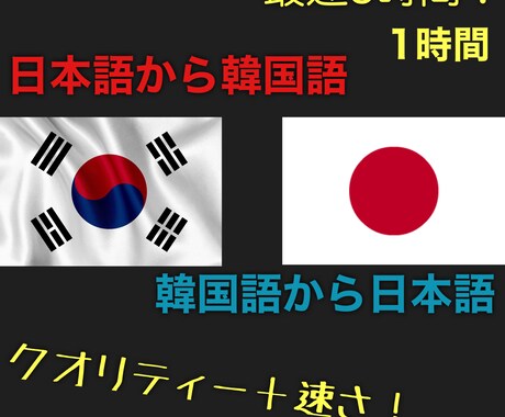 韓国語から日本語、日本語から韓国語翻訳します イメージ1