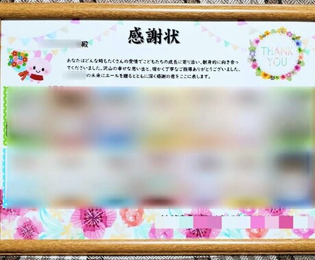 感謝状、賞状を作成いたします お世話になった先生へ子供達の顔写真入り感謝状を作成します。 イメージ2