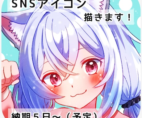 SNSで使えるアイコン制作いたします 明るい色味のアイコンを丁寧に仕上げます◎ イメージ1