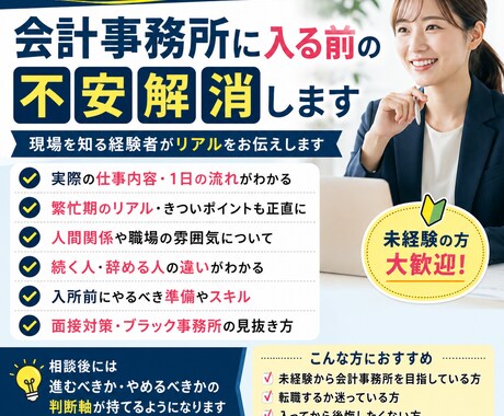 未経験から会計事務所のリアル教えます これから会計事務所入ろうと思う方へのアドバイスをします イメージ1