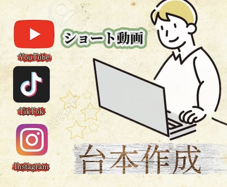 TikTok/YouTube/リール台本作成します たった60秒で視聴者を釘付けに！最後まで見させる！プロの台本 イメージ1