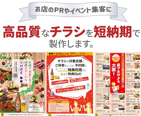 飲食店のイベントチラシのデザイン承ります 高品質なプロのデザインをお届け! イメージ1