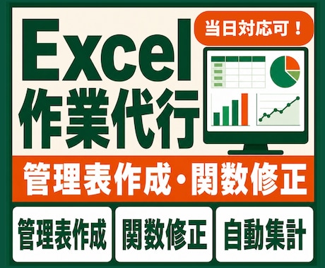 Excelの管理表を作成・修正します イメージ1