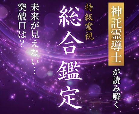 人生の停滞原因を霊視します 恋愛/仕事/金運/人間関係｜何から整えるべきかを明確にします イメージ1