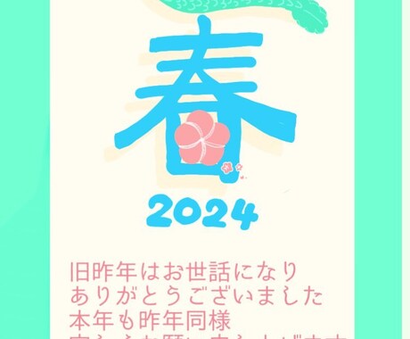 年賀状のイラスト・デザイン制作します ご希望に沿ったイラスト・デザインを制作します イメージ2