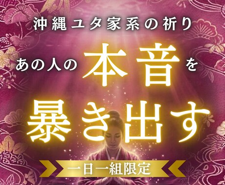 禁断霊視｜喉の奥にあるあの人の本音を暴き出します 琉球の拝みと深層霊視で、マブイが震える真実を呼び覚まします。 イメージ1
