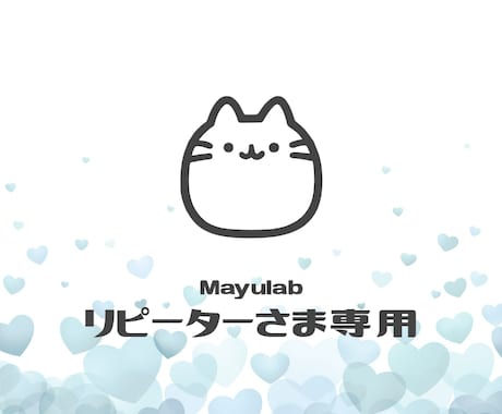 Mayulabで制作したHPの追加依頼を承ります ※当サービスは過去にご依頼いただいた方専用です イメージ1