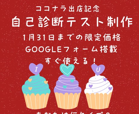集客導線つき自己診断作ります ココナラ初出品記念価格｜2026/1/31まで イメージ1