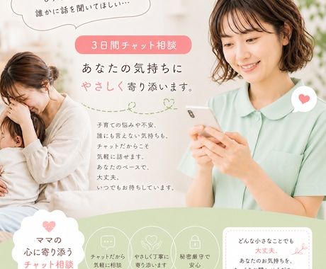 ママ失格かも…を３日間チャットで一緒にほどきます 2児ママ看護師が、孤独な気持ちや悩み、優しく受け止めます イメージ1