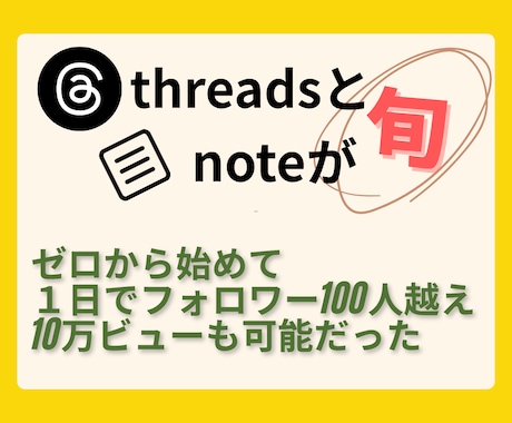 注目！threadsで成功の３つのポイント教えます AI活用♪threadsとnote連携で認知度アップ イメージ2