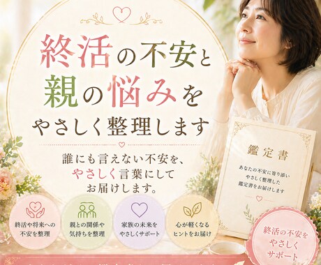 終活の不安と親の悩みをやさしく整理します 誰にも言えない不安を、やさしく言葉にしてお届けします。 イメージ1