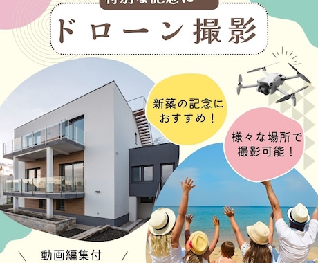 ドローンで特別な映像撮影します 特別な瞬間を、ドローンで唯一無二の映像に。 イメージ1