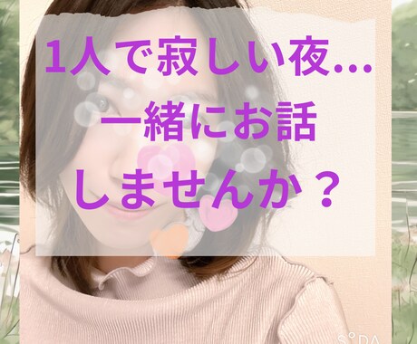 寂しい夜に、癒しをお届けします 落ち着いた声/秘密な話/ボイスサンプルあり イメージ1