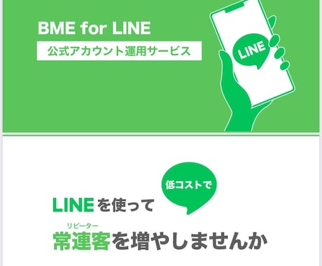 今の時期公式LINEで儲けます 公式LINEアカウント運用サービスを全て代行運営します！ イメージ1