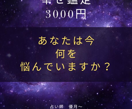 幸せになる鑑定をします どうしたら今を抜けれるの？が解決に向かう鑑定 イメージ1