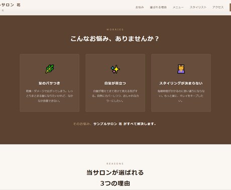 美容院専門　あなたのファンが増えるLP制作します 技術じゃない。「この人」で選ばれるLPを。 イメージ2