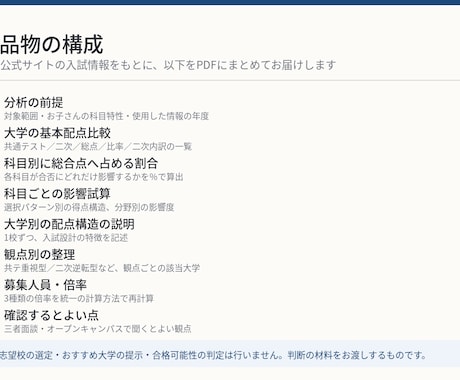 国公立の入試配点からお子様との相性を整理します 娘のために作った比較表を、あなたのお子さんのためにも作ります イメージ2