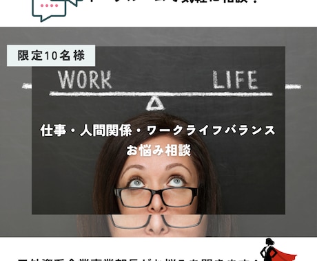 仕事・人間関係・ワークライフバランスお悩み聞きます 元外資系企業事業部長の視点であなたのお悩み相談に乗ります イメージ1