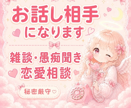 秘密厳守♡お話し相手になります 5分だけでも歓迎♡お気軽にどうぞ イメージ1