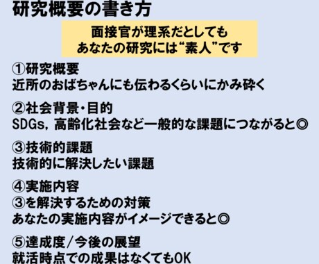 理系就活　ES添削【何度でも定額】で修正します 内定実績100％☆京大院卒女子/自動車メーカー研究職 イメージ2