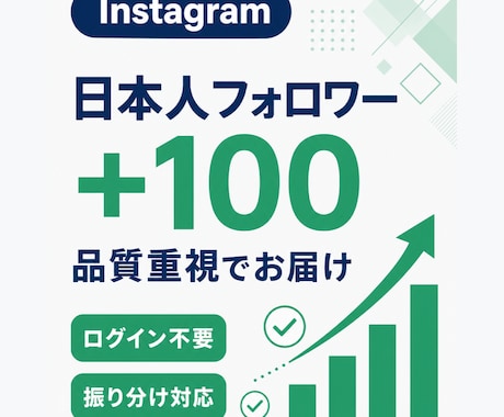 インスタ日本人フォロワー100人増やします ⭐️最高品質　インスタ インスタグラム 日本人フォロワー⭐️ イメージ1