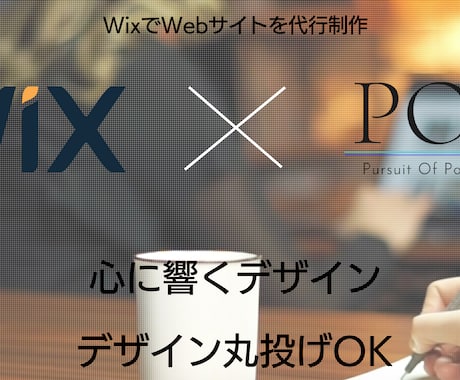 WIXクリエイターがホームページを作成します スマホ表示同時作成！WIXSEO最大限対策！ イメージ1