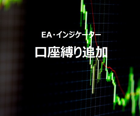 EA・インジケーターに口座縛りを追加します MT4MT5のEA・インジケーターに口座縛り機能を付けます イメージ1