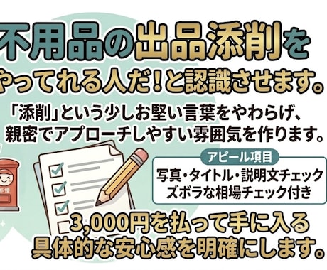 メルカリ取引4000件、あなたの出品を添削します イメージ1
