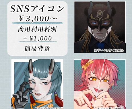 SNSで使えるアイコン制作します ※商用利用料別　ケモノや人外のイラストも対応可能！ イメージ1