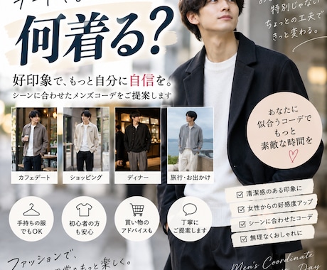 デート・お出かけで好印象なメンズコーデを提案します 「何着ていく？」を解決。頑張りすぎない好印象コーデをご提案 イメージ1