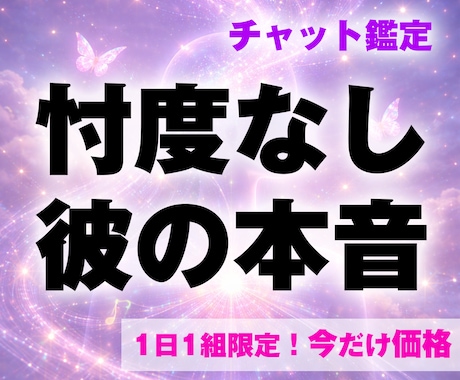 一体何考えてる？彼の言葉の裏の「ド本音」視ます 言葉の裏にある「魂の声」「未来」を20分でほどきます イメージ1