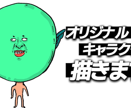 面白いオリジナルキャラクターを書かせていただきます オリジナルキャラクター象を教えてください！ イメージ1