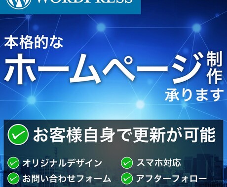簡単に更新出来る本格的なHPを作成致します テンプレートを使わない完全オリジナルデザインで対応！ イメージ1