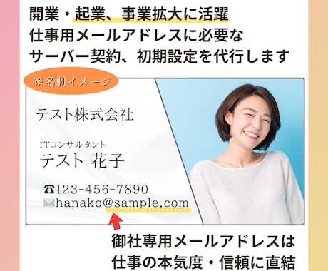 累計250件超！仕事用メールアドレス作成します メールソフトでも使える｜サーバー・ドメイン契約代行 イメージ2
