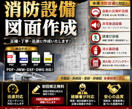 各種消防設備図面を作成します 現場経験・設備設計経験を活かし迅速かつ丁寧に作成いたします。 イメージ1