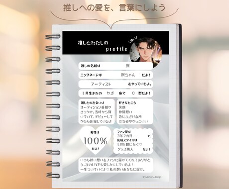 推しプロフィール一緒に作ります 丸投げOK♡推しプロフィール作成します｜理想を形に イメージ2