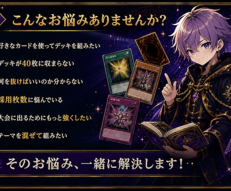 遊戯王OCGのデッキ構築を一緒に考えます 好きなカードを活かしカジュアルから大会構築まで対応 イメージ2