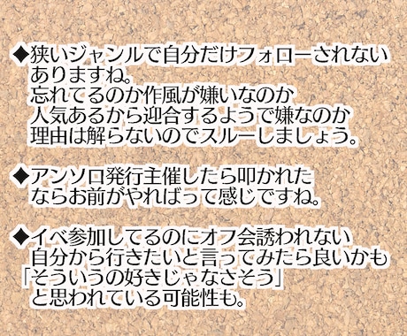 オタク、腐女子、同人誌、SNSの悩み相談のります Twitter人間関係、アンソロ、オンリー主催、毒マシュマロ イメージ2