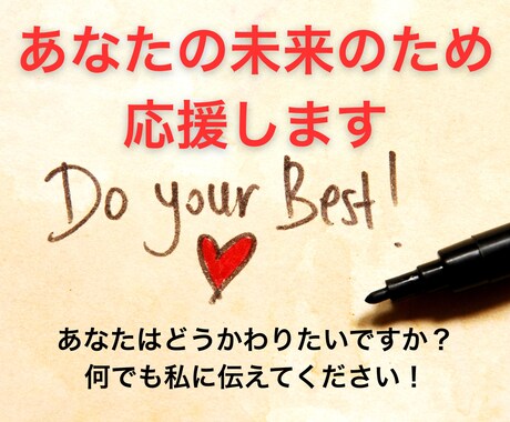 あなたの気持ちを全力で応援します 心の再出発を寄り添いサポートします！お気軽にご連絡ください イメージ1