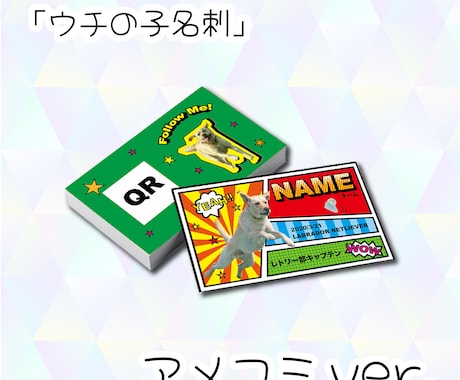 ウチの子名刺 作ります 【ウチの子名刺 アメコミver.】 イメージ1