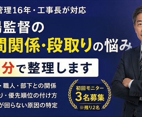 現場監督の人間関係・段取りの悩み30分で整理します 施工管理16年経験者が現場の悩みに現実的に答えます イメージ1