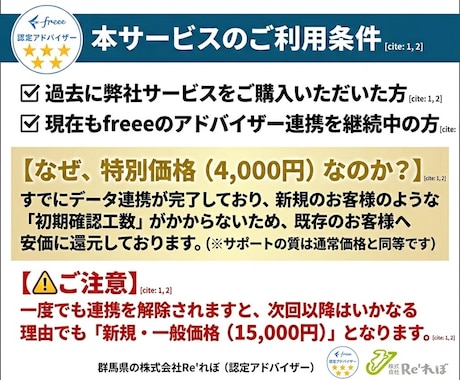 連携継続限定｜4千円でfreee操作相談に乗ります 連携継続者限定。通常1.5万→4千円で操作実務相談 イメージ2