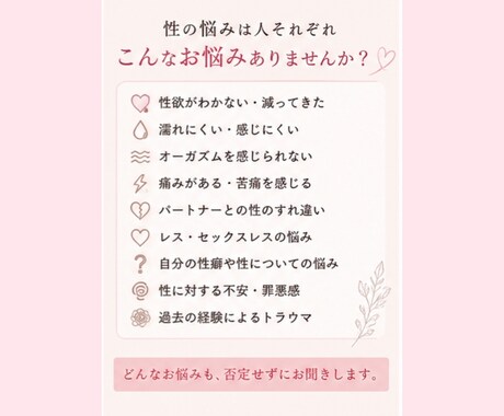 性行為の悩みリアルに解決のヒントお出しします 誰にも言えない性の悩み、否定せず優しくお聞きします イメージ2