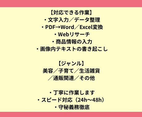 丁寧なデータ入力・リサーチ代行します 夜間作業OK｜スピーディー＆丁寧な入力作業｜修正2回まで無料 イメージ2